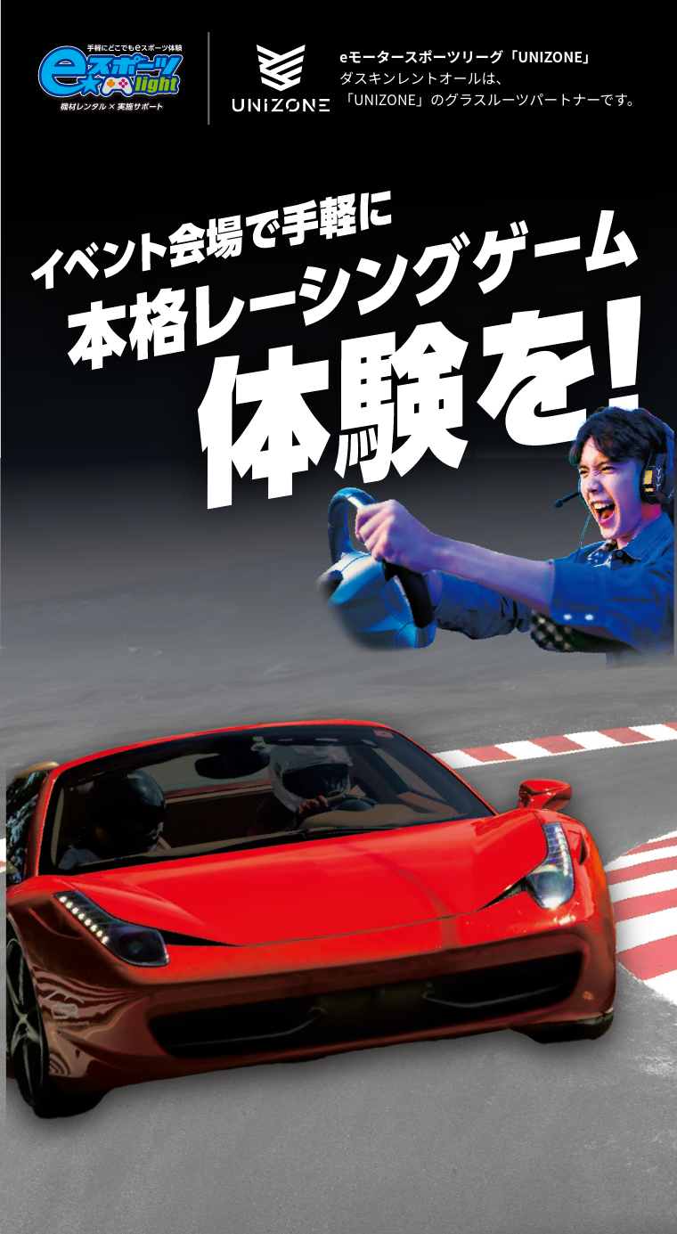 �C�x���g���Ŏ�y�ɖ{�i���[�V���O�Q�[���̌����I