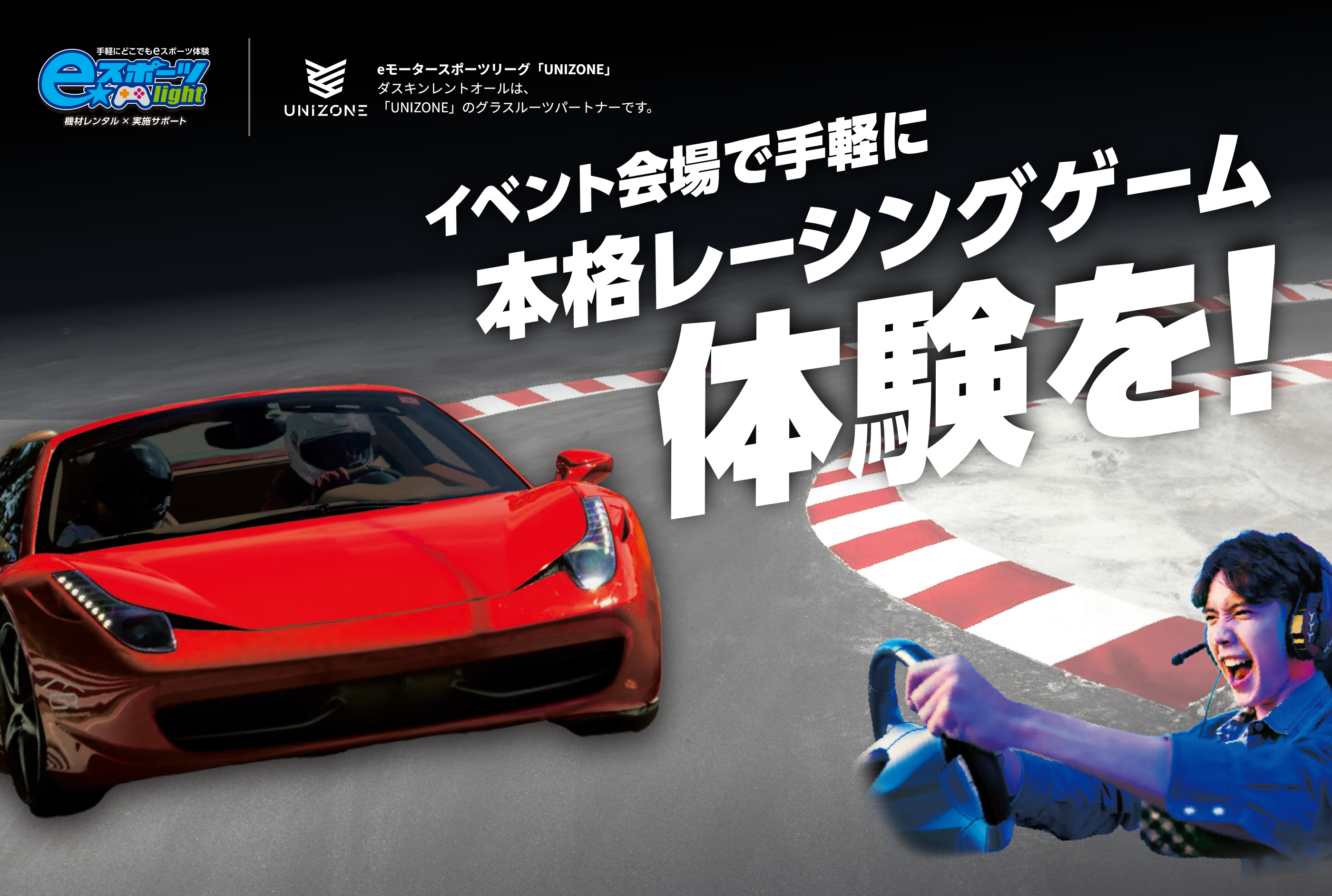 �C�x���g���Ŏ�y�ɖ{�i���[�V���O�Q�[���̌����I