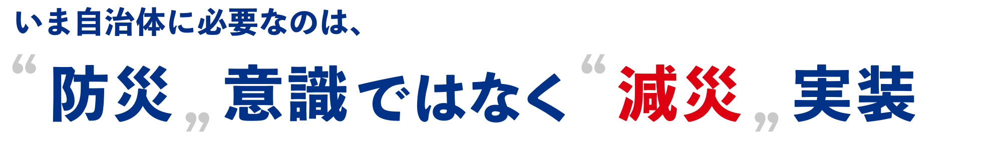 ܎̂ɕKvȂ̂́AhЈӎł͂ȂЎ